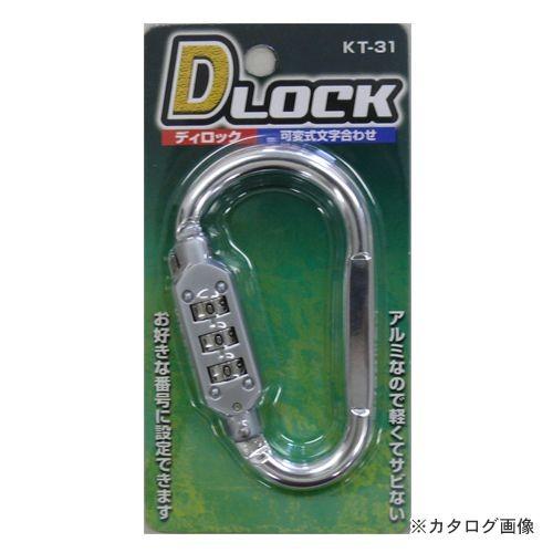 コンテック Dロック シルバー(中) KT-31 181091