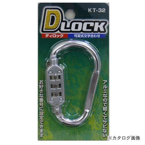 コンテック Dロック シルバー(小) KT-32 181092