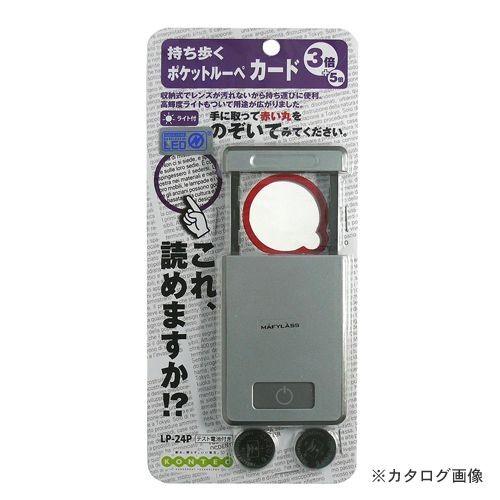 コンテック ポケットルーペ(カード) LP-24P シルバー 181154