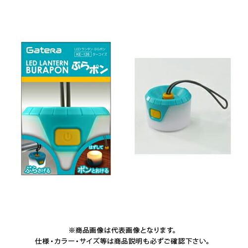 GATERA LEDランタン ぶらポン ターコイズ KE-126