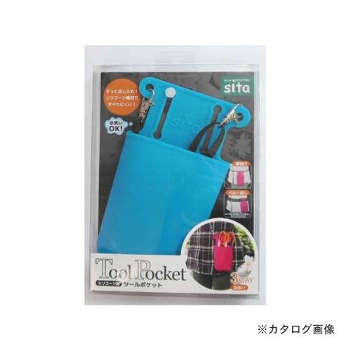 SITA シリコーン製ツールポケット ブルー STP-B