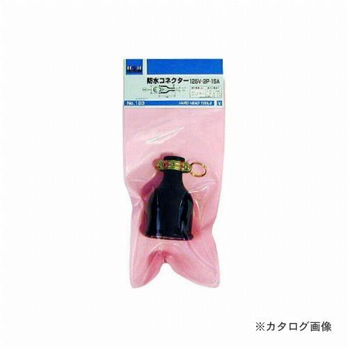 三共 H&amp;H 防水ボディ #123