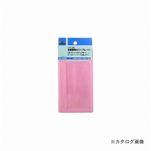 三共 H&amp;H カバープレート #589