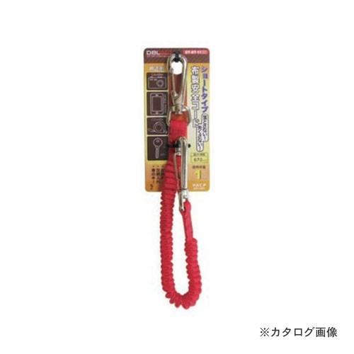 三共 DT-ST-11RD 布製安全コードショート