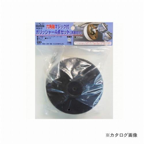 三共 H&amp;H 六角軸マジック付ポリッシャー4点 セット