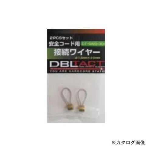 三共 DT-SWS-30 接続ワイヤー ショート (2P)