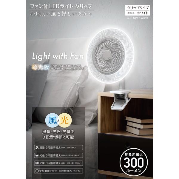 ファン付LED照明クリップ ホワイト 大進 DLF-C300WH