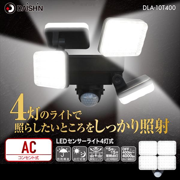 調光式ACセンサーライト4灯式 大進 DLA-10T400