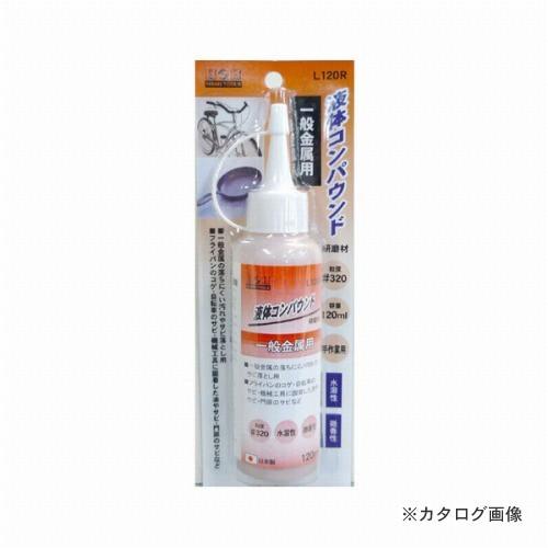 三共 H&amp;H 液体コンパウンド 金属用 L120R