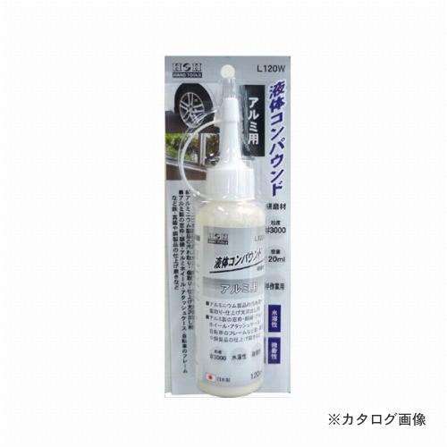 三共 H&amp;H 液体コンパウンド アルミ用 L120W