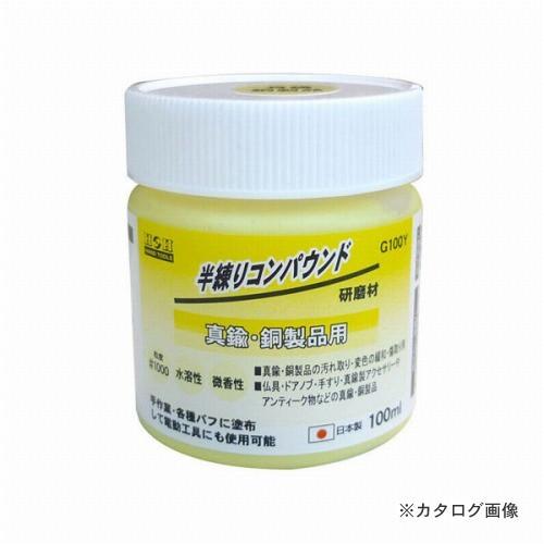 三共 H&amp;H 半練コンパウンド 真鍮用 G100Y