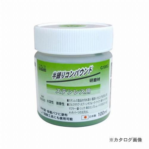 三共 H&amp;H 半練コンパウンド ステンレス用 G100G