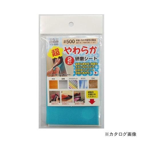 三共 YS-500 超柔らか研磨シート 2枚