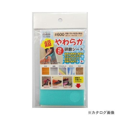 三共 YS-600 超柔らか研磨シート 2枚