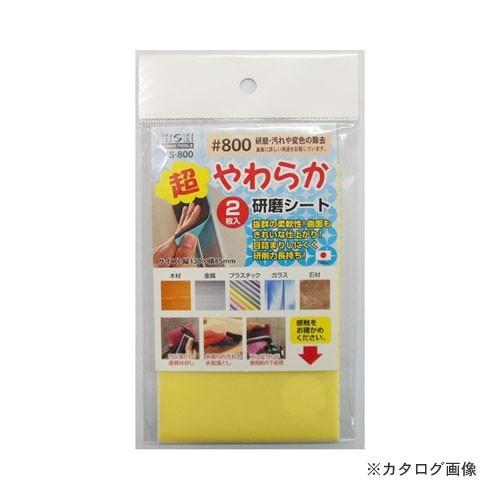 三共 YS-800 超柔らか研磨シート 2枚
