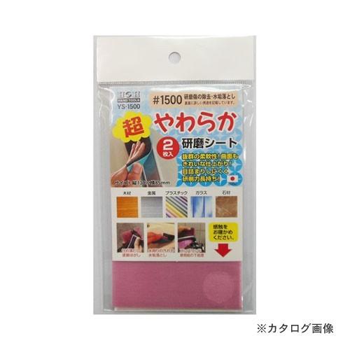 三共 YS-1500 超柔らか研磨シート 2枚