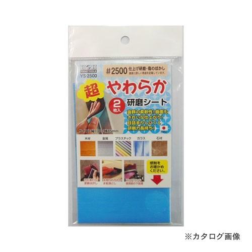 三共 YS-2500 超柔らか研磨シート 2枚