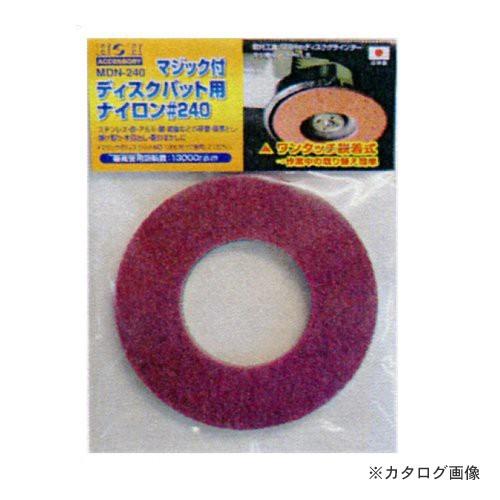 H＆H マジック付ディスクパット用ナイロン(＃320) MDN-320 332206