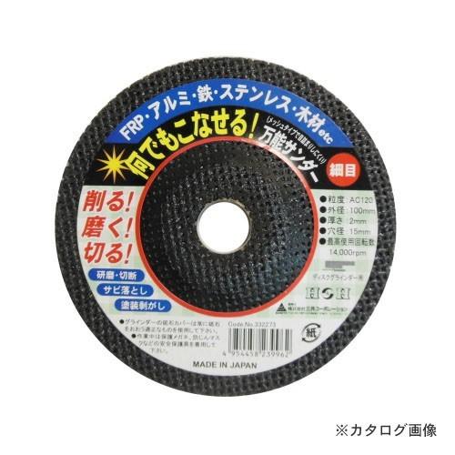 三共 何でもこなせる 万能サンダー 細目