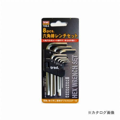 三共 TRAD 六角レンチセット THS-8