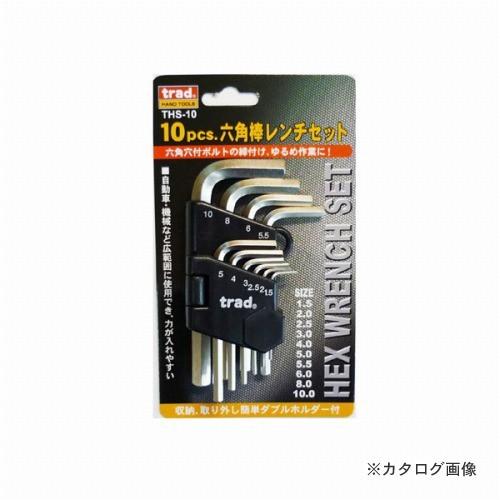 三共 TRAD 六角レンチセット THS-10