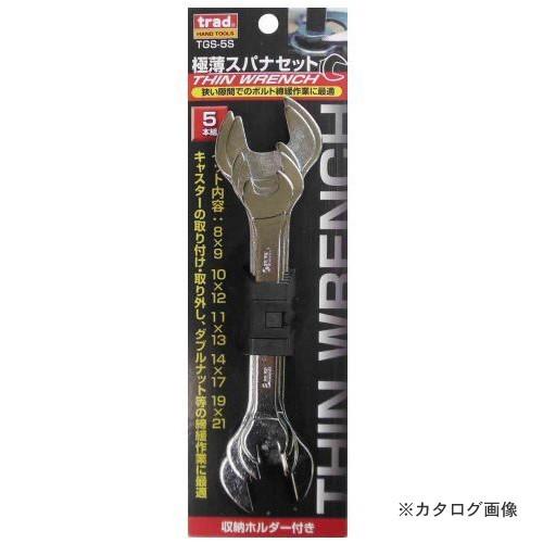 TRAD 極薄スパナセット 5本組 TGS-5S