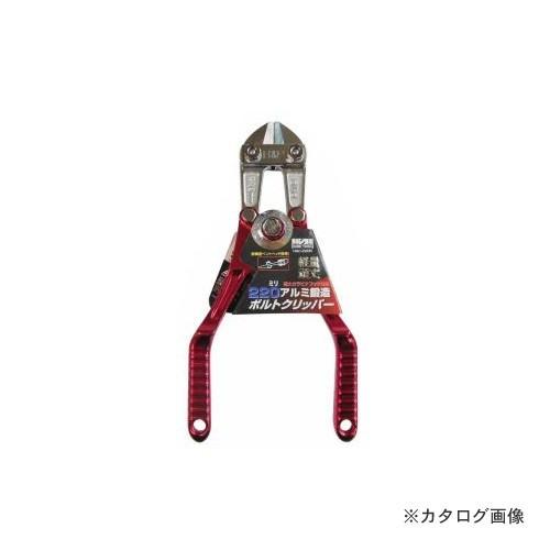 H&amp;H アルミボルトクリッパー 220mm レッド HAC-220R
