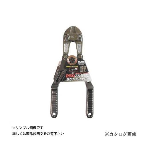 H&amp;H アルミボルトクリッパー 220mm ガンメタ HAC-220G