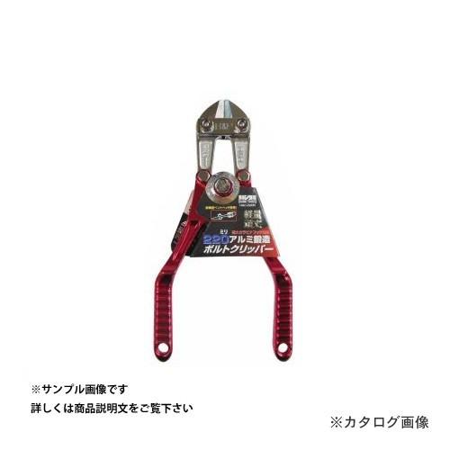 H&amp;H アルミボルトクリッパー 250mm レッド HAC-250R