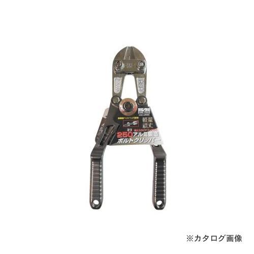 H&amp;H アルミボルトクリッパー 250mm ガンメタ HAC-250G