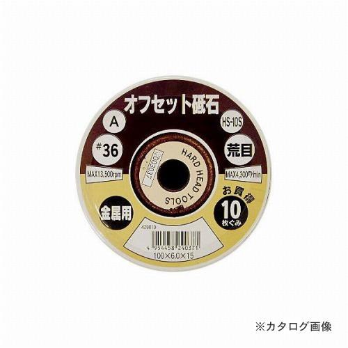 三共 三共コーポレーション オフセット10枚組(36A) HS-10S