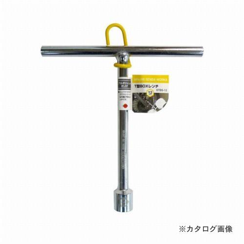 三共 MSW T型BOXレンチ STBS-10