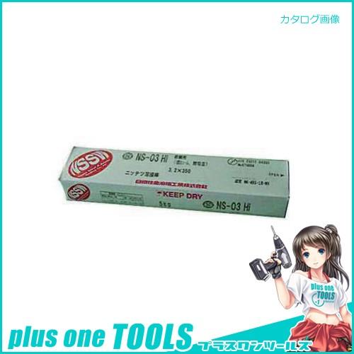 三共 NS 溶接棒 NS03HI 5kg入 3.2mm