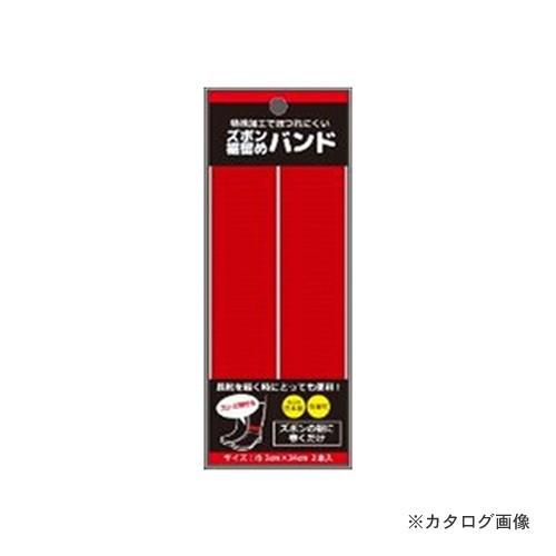 モリト MORITO A060-0053 ズボン裾留めバンド レッド 606681