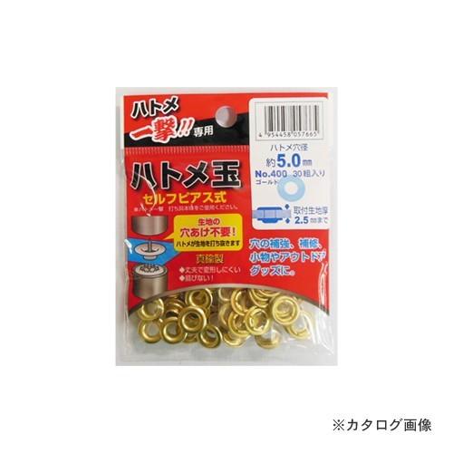 モリト MORITO 400 P-BSDハトメ玉5.0mm 30組入 606916