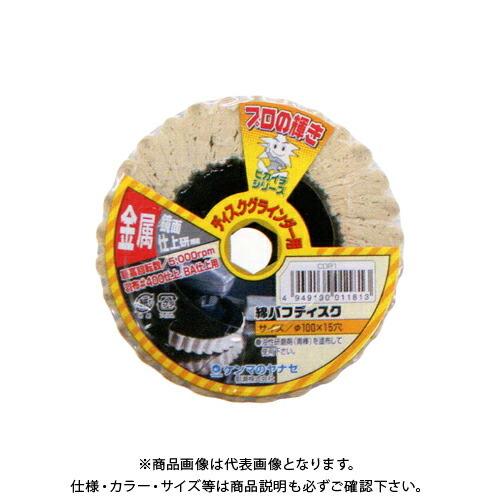 柳瀬 ヤナセ 綿バフディスク φ100×15 CDP1