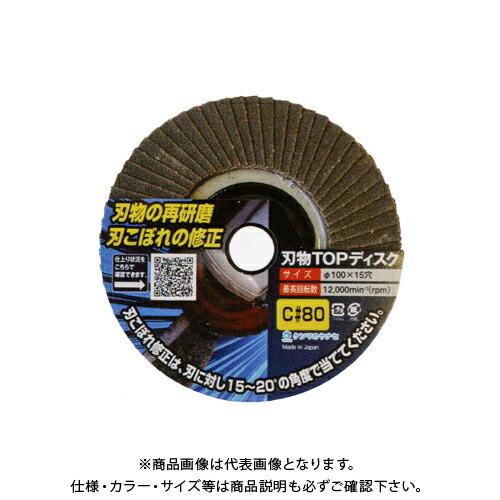 柳瀬 ヤナセ 刃物TOPディスク C#80 φ100×15 T005