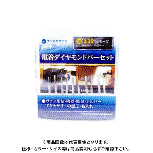 柳瀬 ヤナセ 電着ダイヤモンドバーセット φ2.35mm軸 PS-1