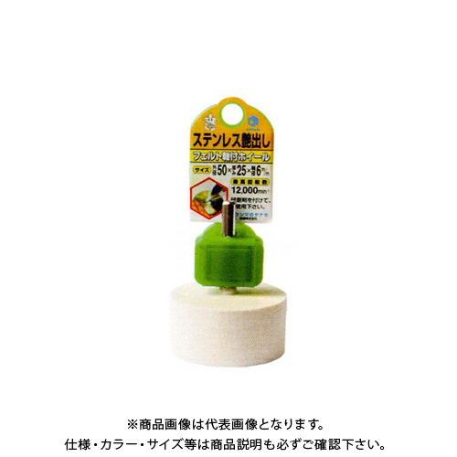 柳瀬 ヤナセ フェルト軸付ホイール φ50×25 φ6mm軸 (10本入) HFF50