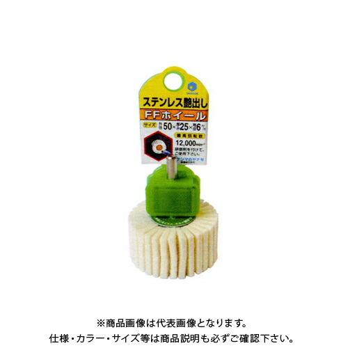 柳瀬 ヤナセ FFホイール φ50×25 φ6mm軸 FFH50