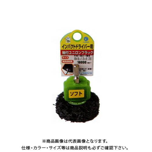 柳瀬 ヤナセ インパクト用軸付ユニロンブラック φ30×25 UB30SN