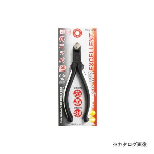 (メール便可)VICTOR 花園工具 VNN150B EX斜めニッパー150 738326