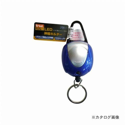 三共 TRAD LED付伸縮ホルダー TLH-B