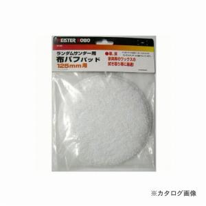 三共 MS ランダムサンダー用布バフ 25-538の商品画像