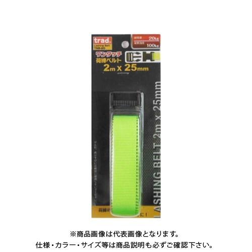 三共 trad ワンタッチ荷締ベルト 25MMX2M TNB-2O