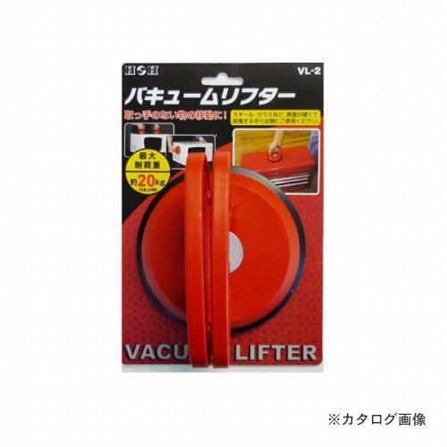 三共 H&amp;H バキュームリフター VL-2