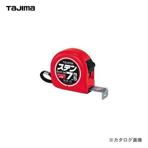 タジマツール Tajima ステンロック25 7.5m 尺相当目盛付 SL25-75SBL