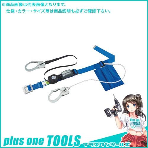 タイタン REELOCKSIINEOライト 胴ベルト型 巻取式 2丁掛け安全帯 SLN505-W-S...
