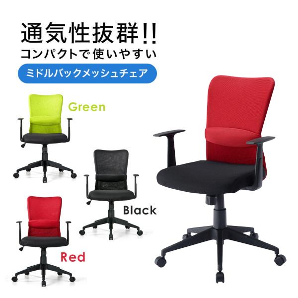 送料別途 直送品 メッシュチェア レッド キャスター付 肘かけ付 背もたれ 座面ロッキング機能 ノッ...