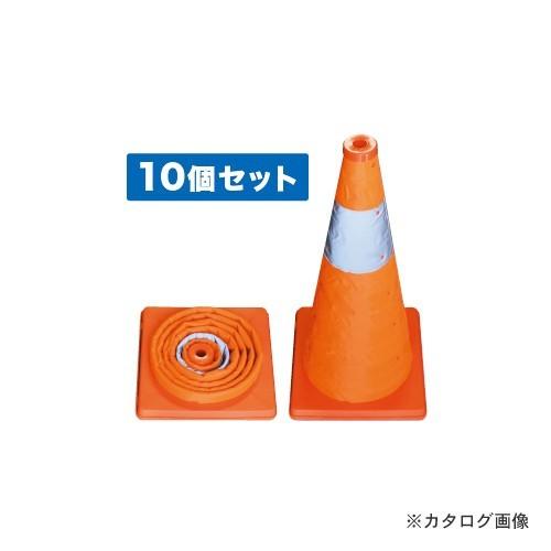 デンサン DENSAN 伸縮式パイロン 10個セット SSP-62-10P